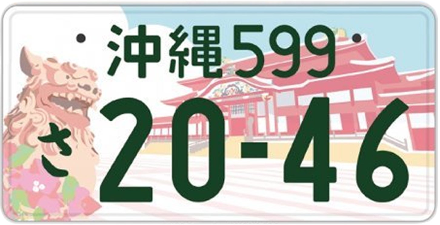 沖縄のナンバープレートはアルファベット×数字だった!? 最新の首里城