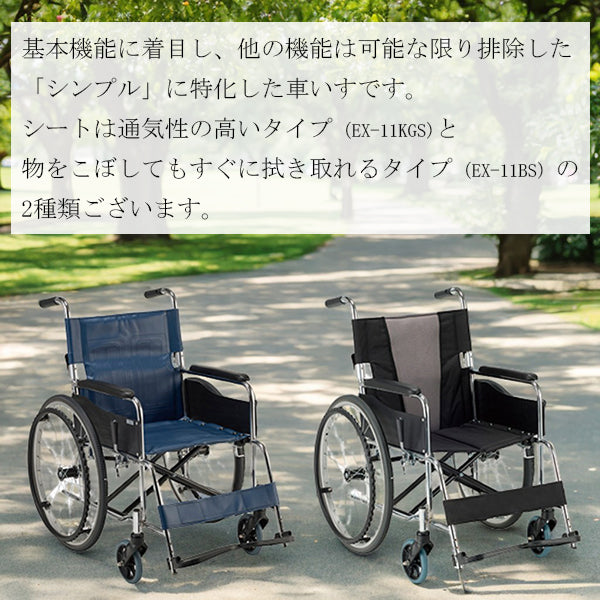 車いす 自走式車椅子 スチール製車いす(自走式・背折れタイプ) EX-11