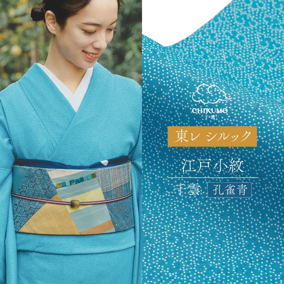 着物（きもの）｜着物屋くるり 公式通販サイト - スタイリッシュな着物