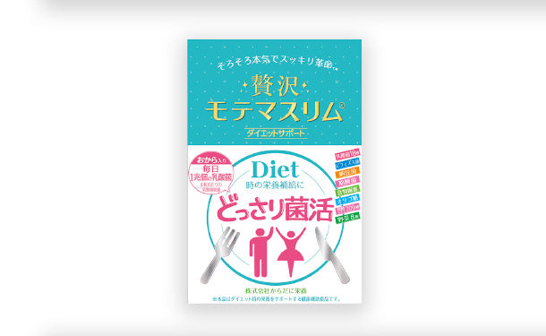 贅沢モテマスリム」80粒のお得通販｜Kuradashi(クラダシ)でフードロス
