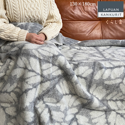 ラプアン カンクリ ウールブランケット VERSO grey white 130×180cm