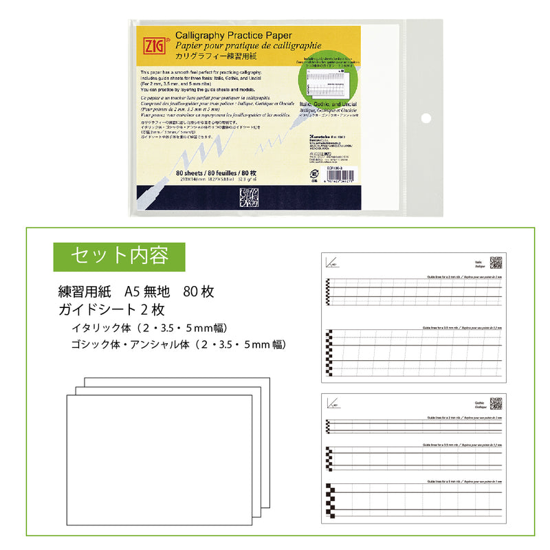ZIGカリグラフィー練習用紙 80枚 (ECF100-3)