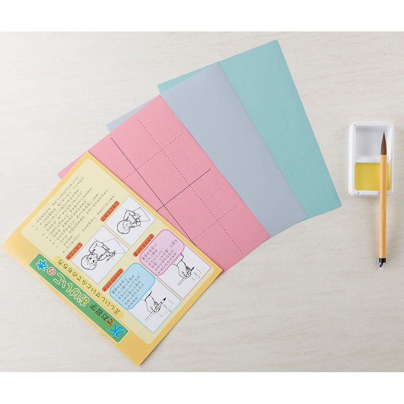 水でかんたんお習字セット (KN37-50)