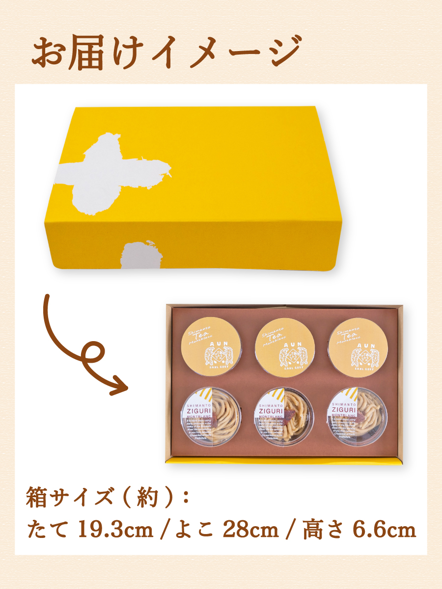 おちゃくりモンブランBOX【冷凍】 | 四万十ドラマ通販サイト SHIMANTO