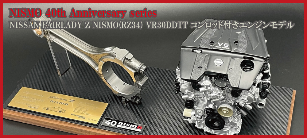 日下エンジニアリング Modeling事業部 1:6 エンジンモデル