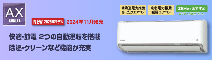 ねこちゃん】ダイキン AX 26畳 2025年S805ATAP-W 本体 ダイキン