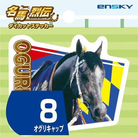 名馬烈伝』シリーズに稀代のアイドルホース・オグリキャップ号が登場