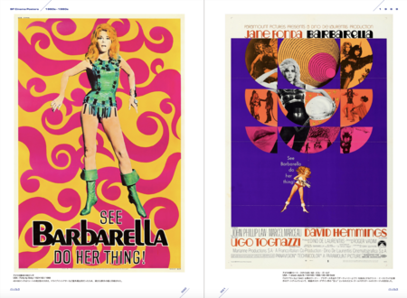 推薦コメントあり】『SF映画ポスター・コレクション '60s - '80s』3月