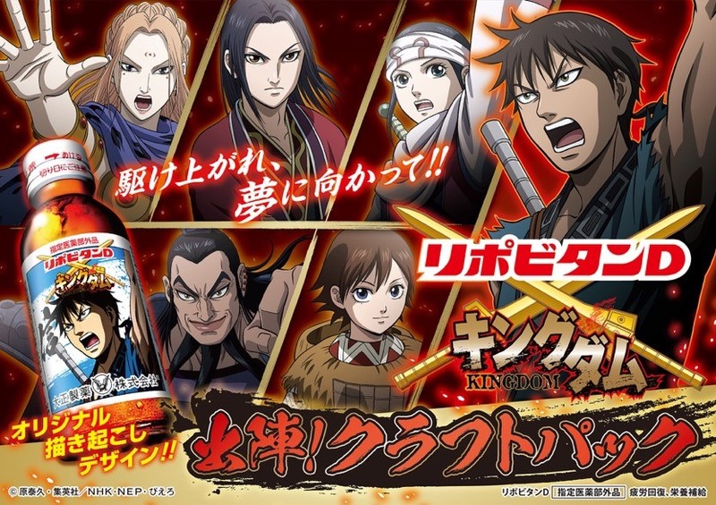 リポビタンD キングダム「出陣！クラフトパック」新発売 | 大正製薬の
