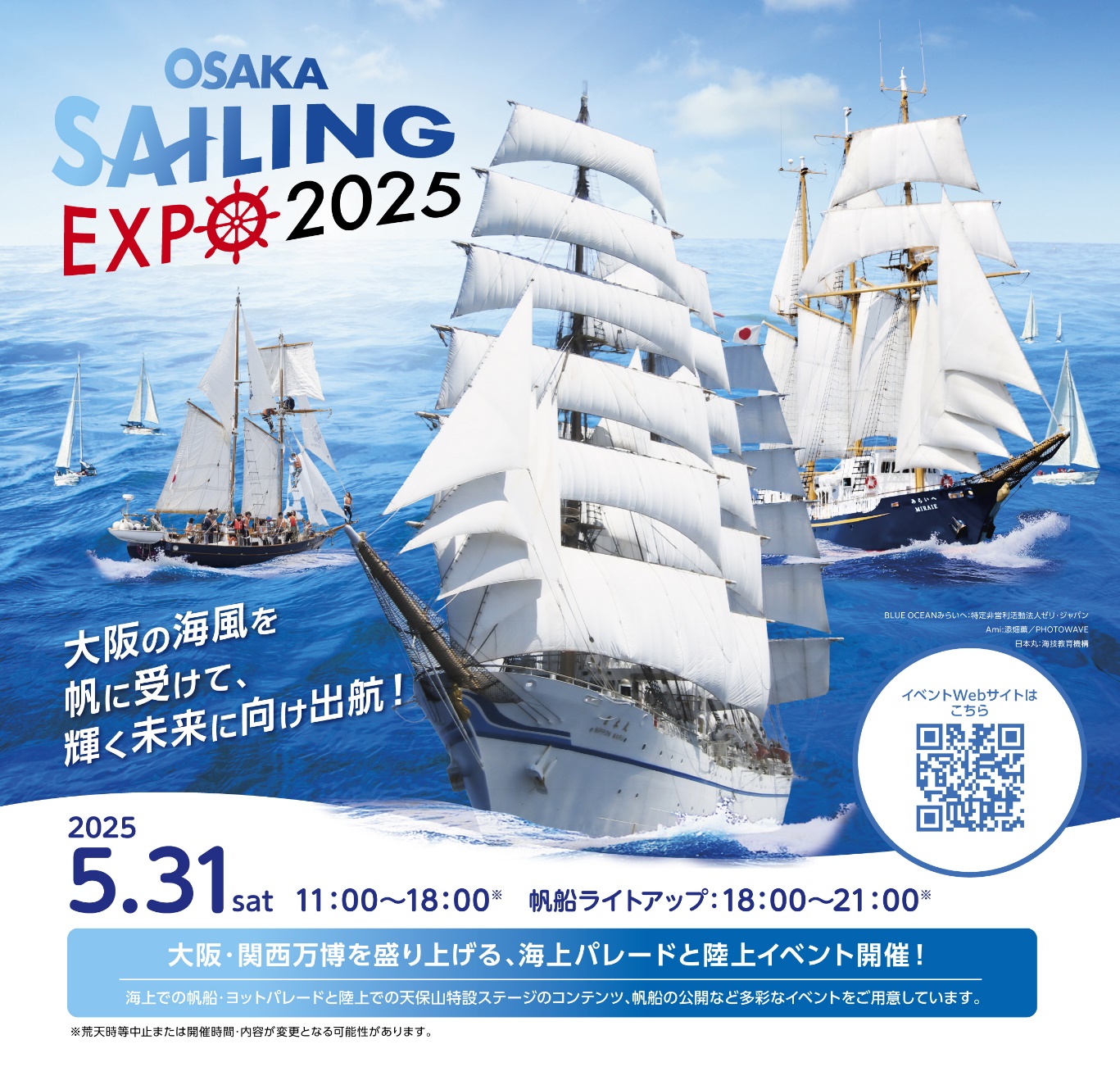 OSAKA SAILING EXPO 2025 / 夢洲の海と天保山の陸から“大阪・関西万博