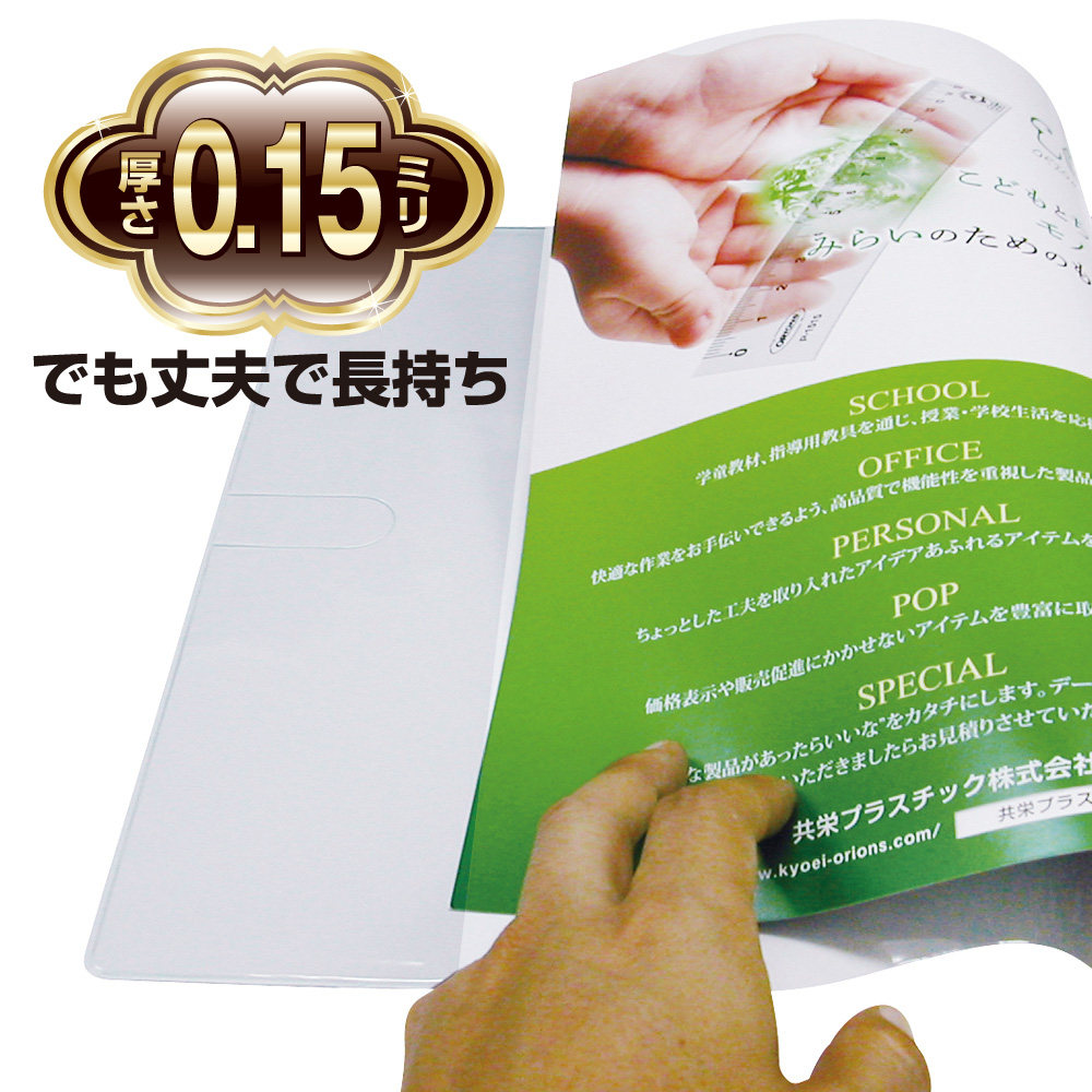 ブックカバーA4用 1パック2枚入 - 共栄プラスチック