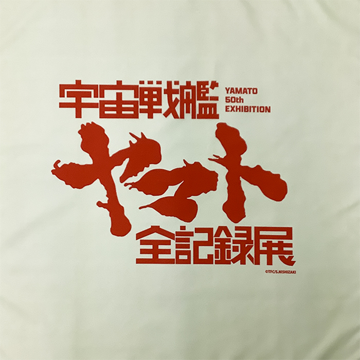 株式会社東北新社 IPマーケティング部 様 宇宙戦艦ヤマトの展示会用に