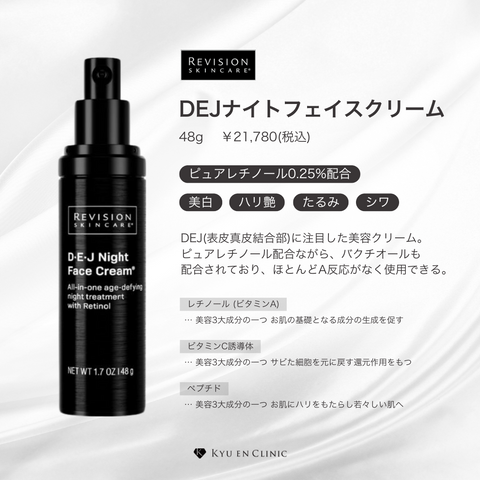 DEJナイトフェイスクリーム - キュウエンクリニック公式オンラインストア