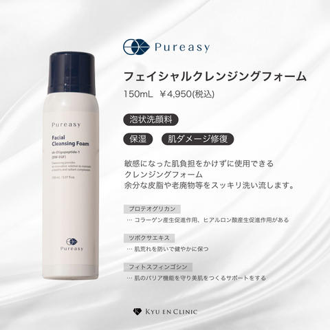 ピュレアジーフェイシャルクレンジングフォーム - キュウエン