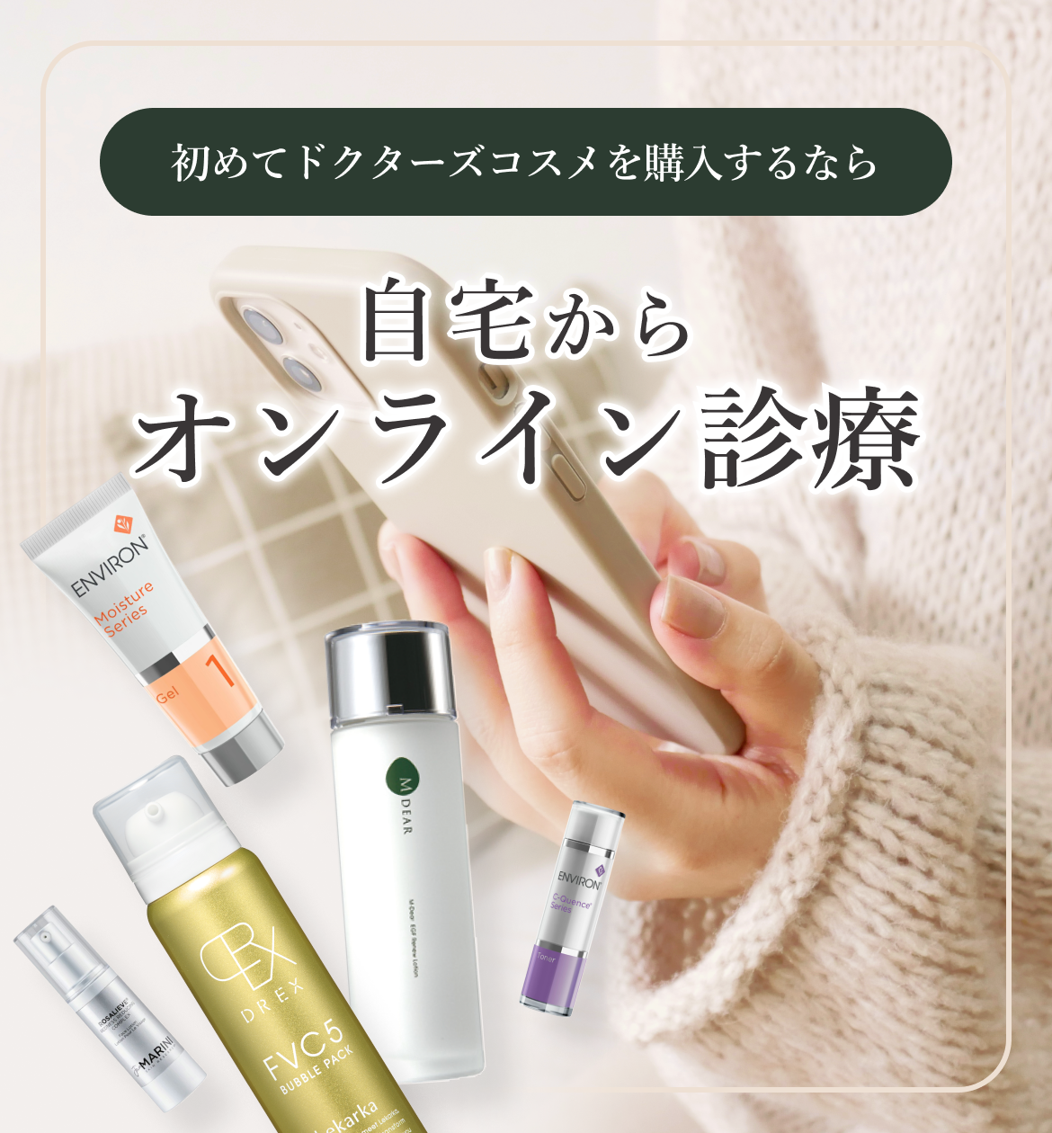 ドクターズコスメ・サプリの通販｜KYU EN CLINIC ONLINE STORE