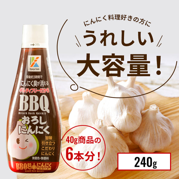 食後約3時間でにんにく臭が消える】BBQガーリックペースト240g