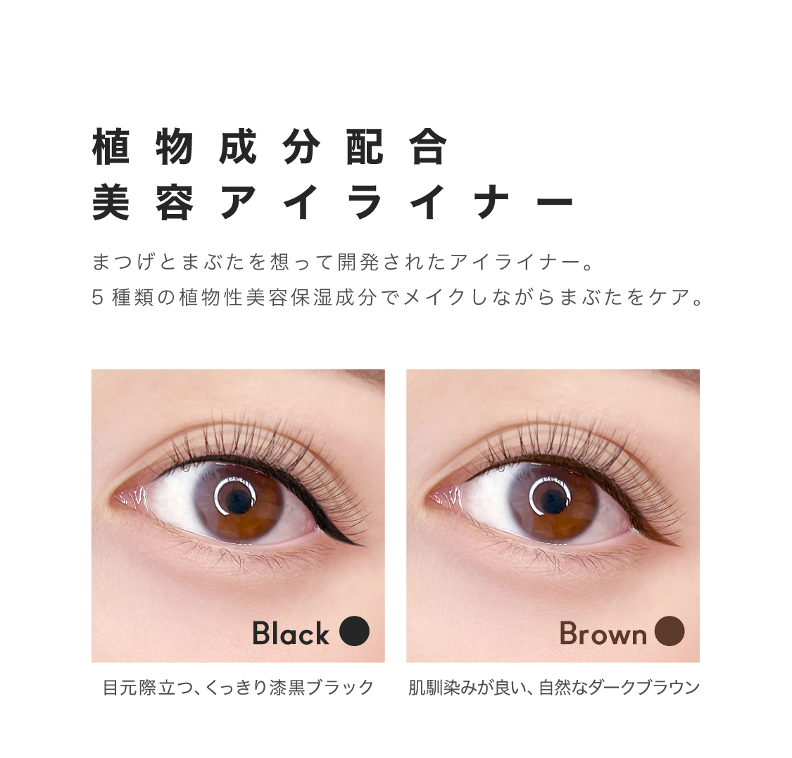 美容アイライナー】 植物成分配合アイライナー / Ladycoco公式ストアの