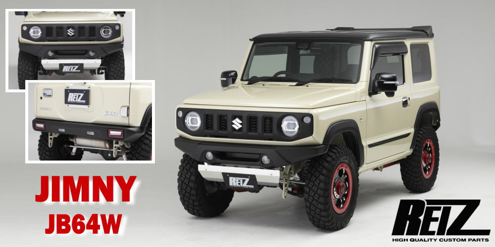 Revier/Reiz JB64系ジムニー用パーツ | ハイクオリティカスタムパーツ