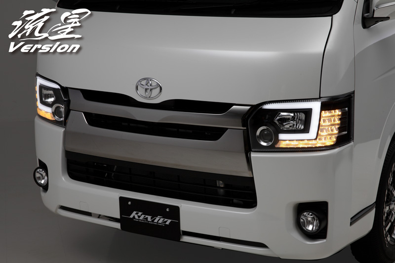 ロービームLED内臓】[流星バージョン]200系ハイエース 4型/5型/6型/7型