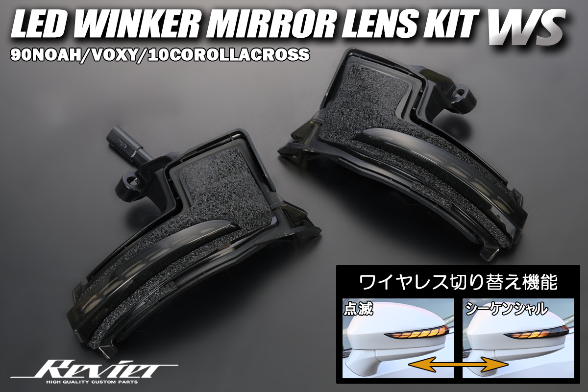 流星バージョンWS] LEDウインカーミラーレンズキット -トヨタ 40系