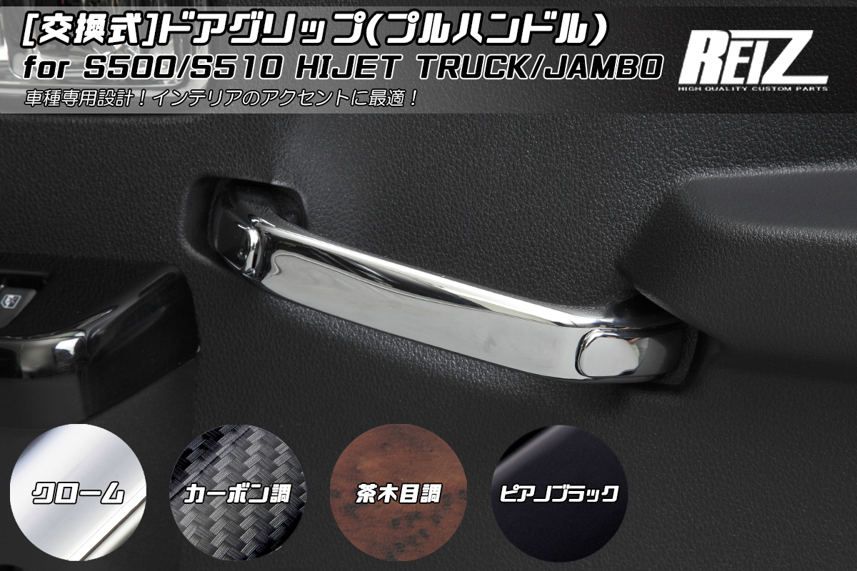 Revier/Reiz アシストグリップ/Aピラーアシストグリップ | ハイ