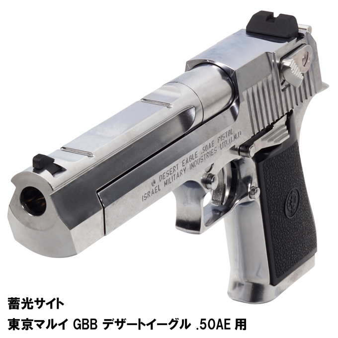L.A.ホビーショップ / 蓄光サイト 東京マルイ デザートイーグル .50AE