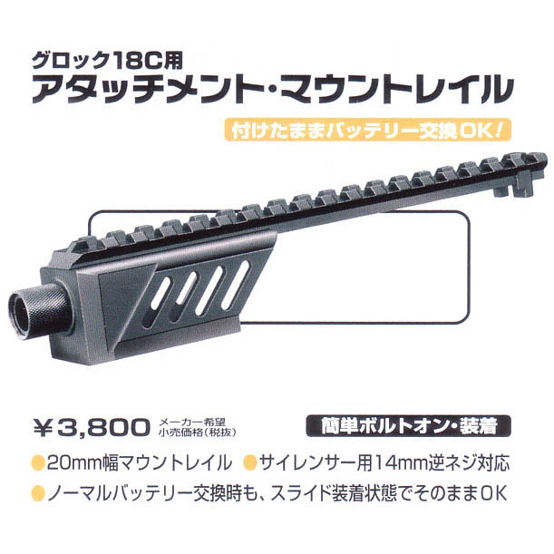 L.A.ホビーショップ / オプション : 電動ハンドガン G18C用
