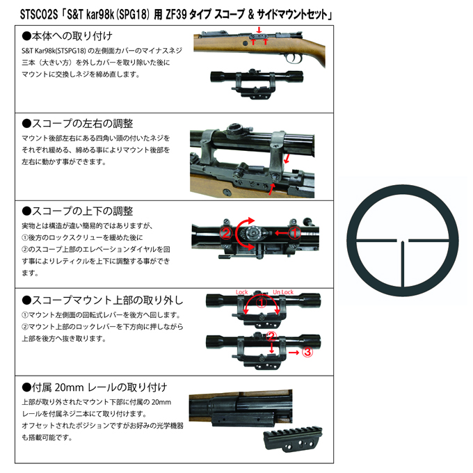 L.A.ホビーショップ / S&T kar98k(SPG18)用 ZF39タイプ スコープ