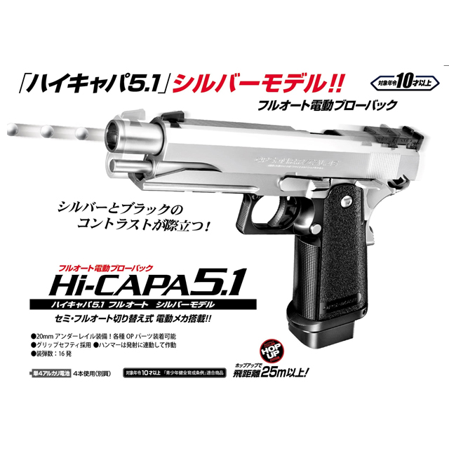 ハイキャパ5.1 シルバー おまけ付き ハイキャパ5.1 シルバーモデル