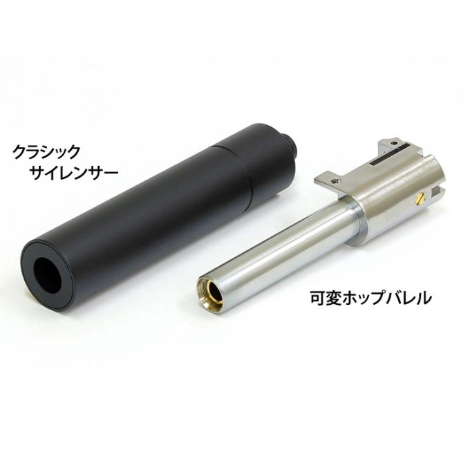 L.A.ホビーショップ / マルゼンPPK/S専用クラシックサイレンサー/可変
