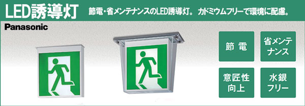 FA20362CLE1 + FK20386 || LED誘導灯セット Panasonic 【本体:天井埋込