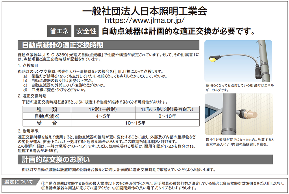 EE6153 || [施設向]センサ付配線器具 Panasonic(パナソニック) 光電式