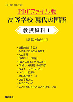 教科書・教材ご採用校専用データ | 国語 | チャート×ラボ Powered by
