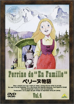 ペリーヌ物語 Vol.13＜最終巻＞ | 商品詳細｜バンダイナムコフィルム