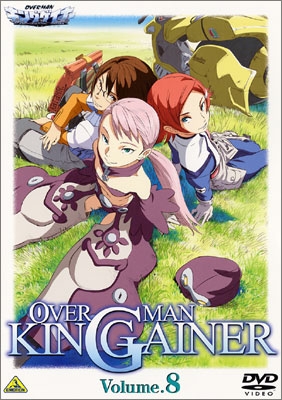 オーバーマン キングゲイナー Volume.8 | 商品詳細｜バンダイナムコ