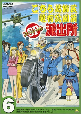 こちら葛飾区亀有公園前派出所スペシャル 4 | 商品詳細｜バンダイ