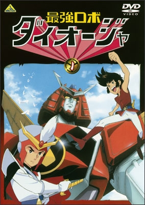 最強ロボ ダイオージャ ⑨＜最終巻＞ | 商品詳細｜バンダイナムコ