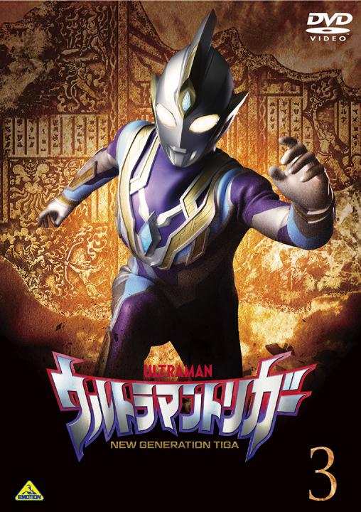 ウルトラマントリガー NEW GENERATION TIGA 3 | 商品詳細｜バンダイ