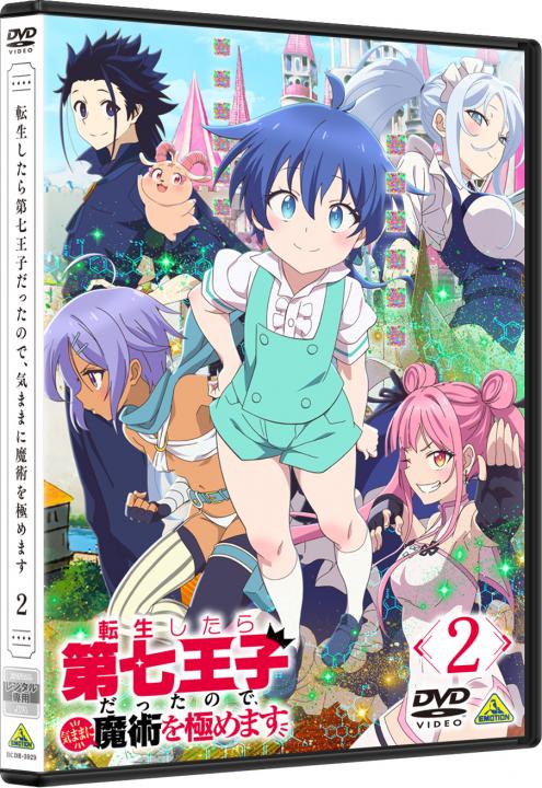 転生したら第七王子だったので、気ままに魔術を極めます 2 | 商品詳細