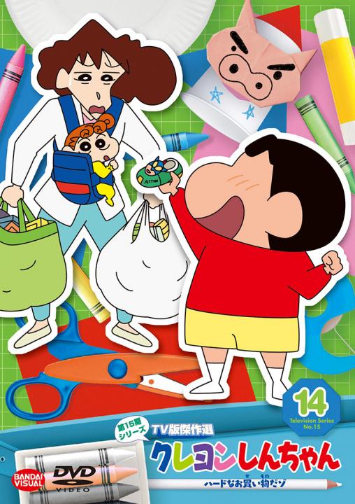 クレヨンしんちゃん TV版傑作選 第15期シリーズ ⑭ ハードなお