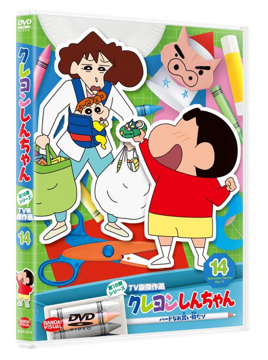 クレヨンしんちゃん TV版傑作選 第15期シリーズ ⑭ ハードなお