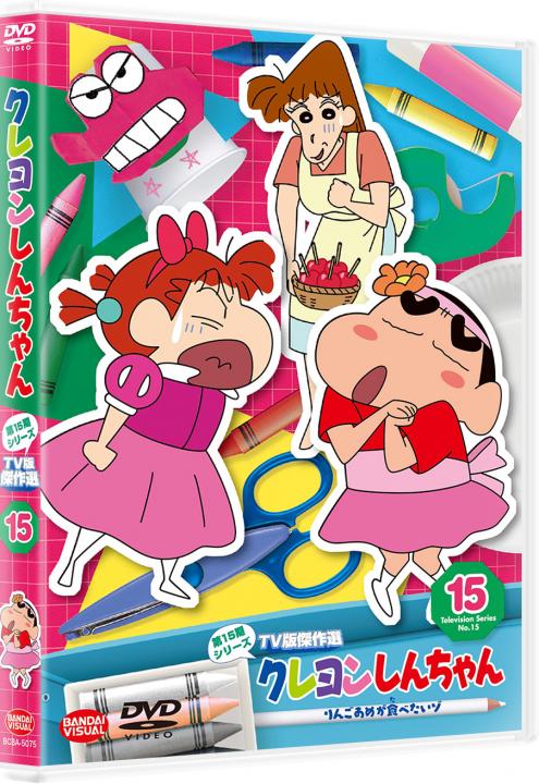 クレヨンしんちゃん TV版傑作選 第15期シリーズ ⑮ りんごあめが