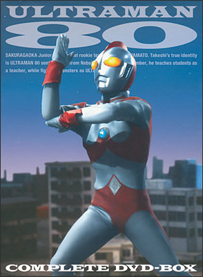ウルトラマン80 COMPLETE DVD-BOX | 商品詳細｜バンダイナムコフィルム