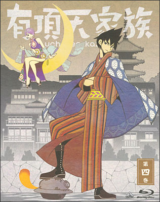 有頂天家族 第四巻 | 商品詳細｜バンダイナムコフィルムワークス