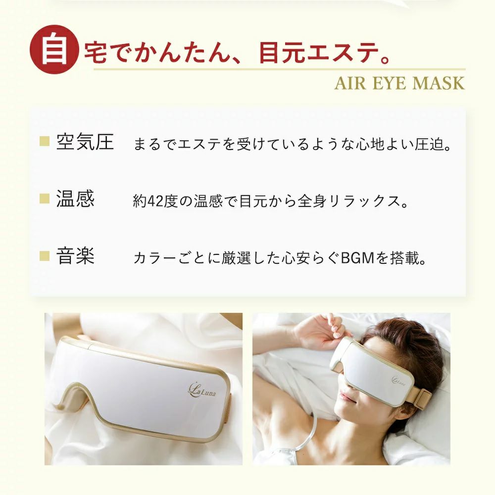 アイケア＆ネックケアセット（選べるカラー） | 【La Luna】公式ストア