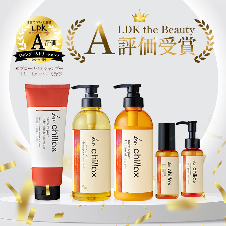 be chillax】ブローリペアシャンプー/トリートメント 詰め替え【単品