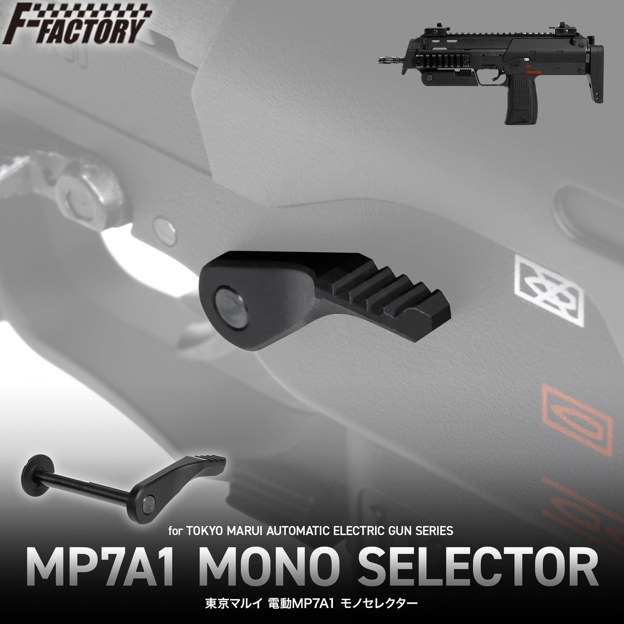 Tokyo Marui Electric MP7A1 Mono Selector [FirstFactory]
