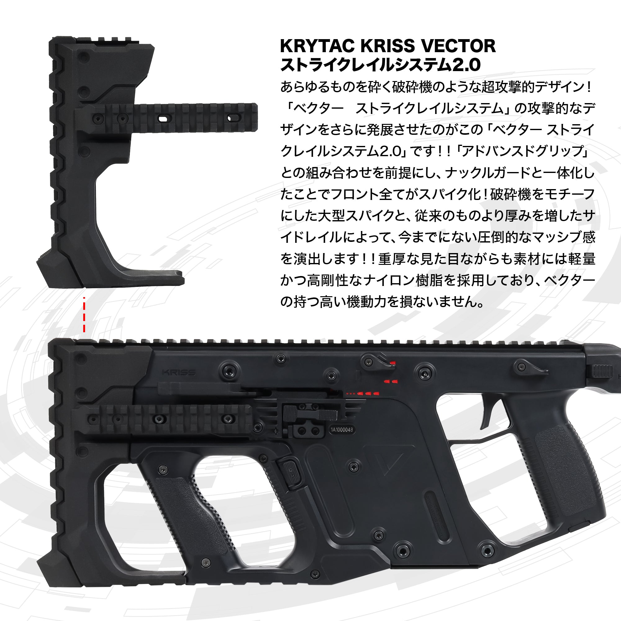受注終了】【LayLax.com限定】KRYTAC KRISS VECTOR ストライクレイル