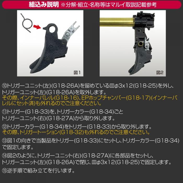 東京マルイ 電動G18C用 ライトトリガー スプリング [NINE BALL/ナイン