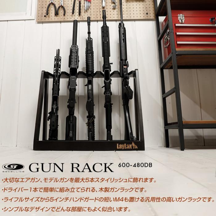 木製ガンラック(組み立て式ガンスタンド)600-480DB [satellite/サテライト]